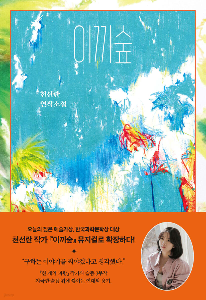 이끼숲 표지