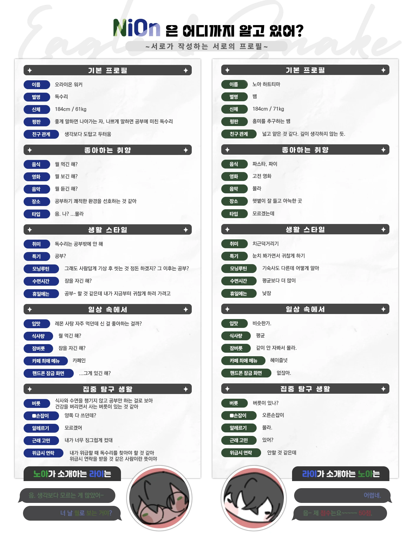 nion 탐구생활 페어틀.png