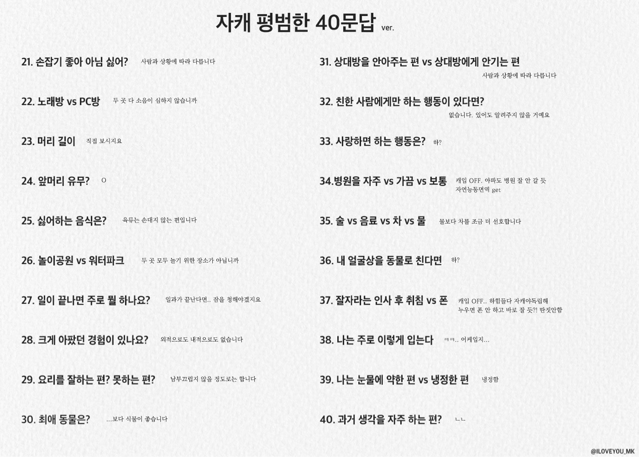 사; 자캐평범40문답2.png