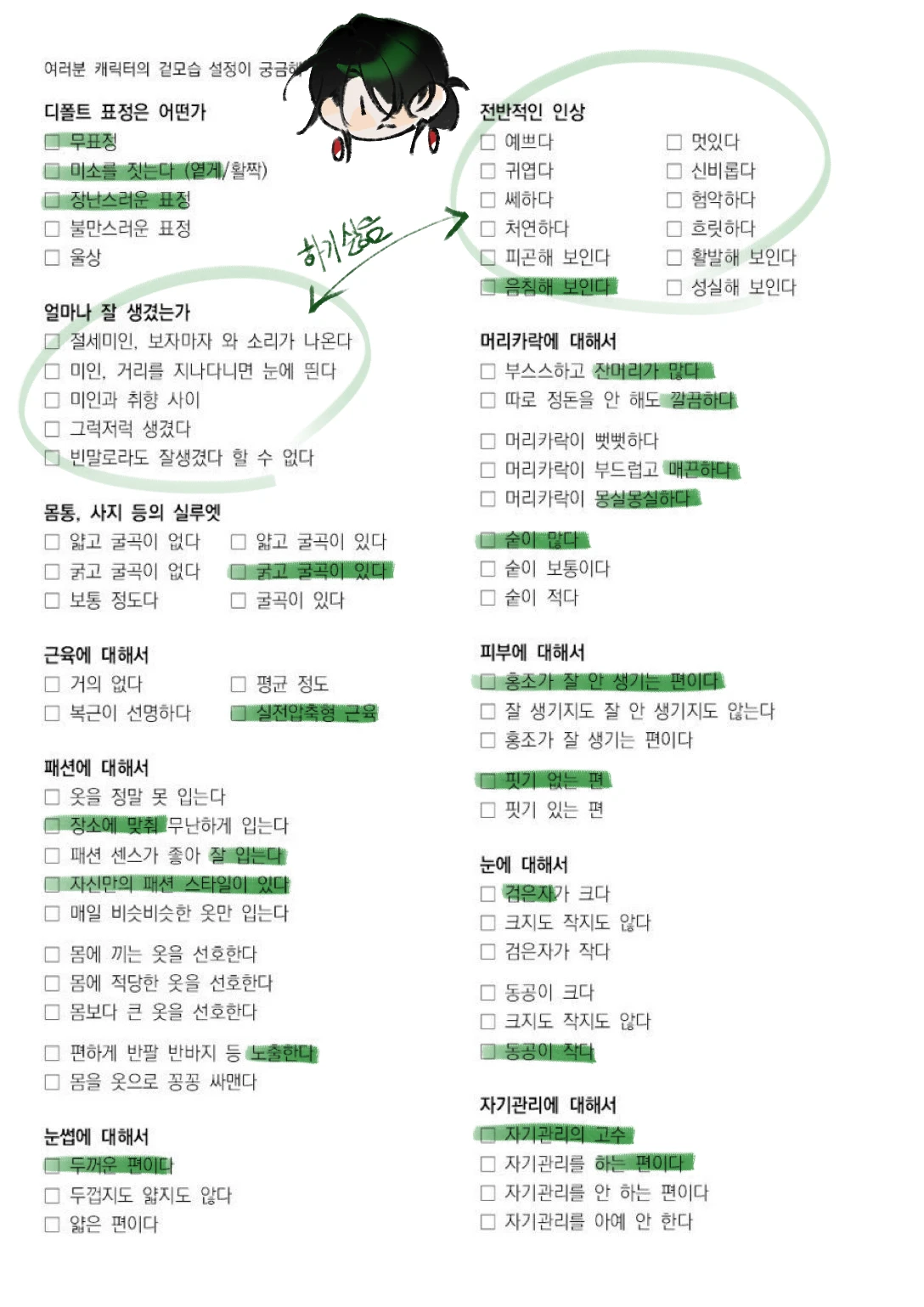 노아 겉모습 설정.png