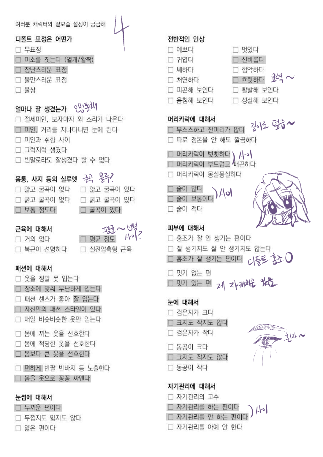 사 설정.png