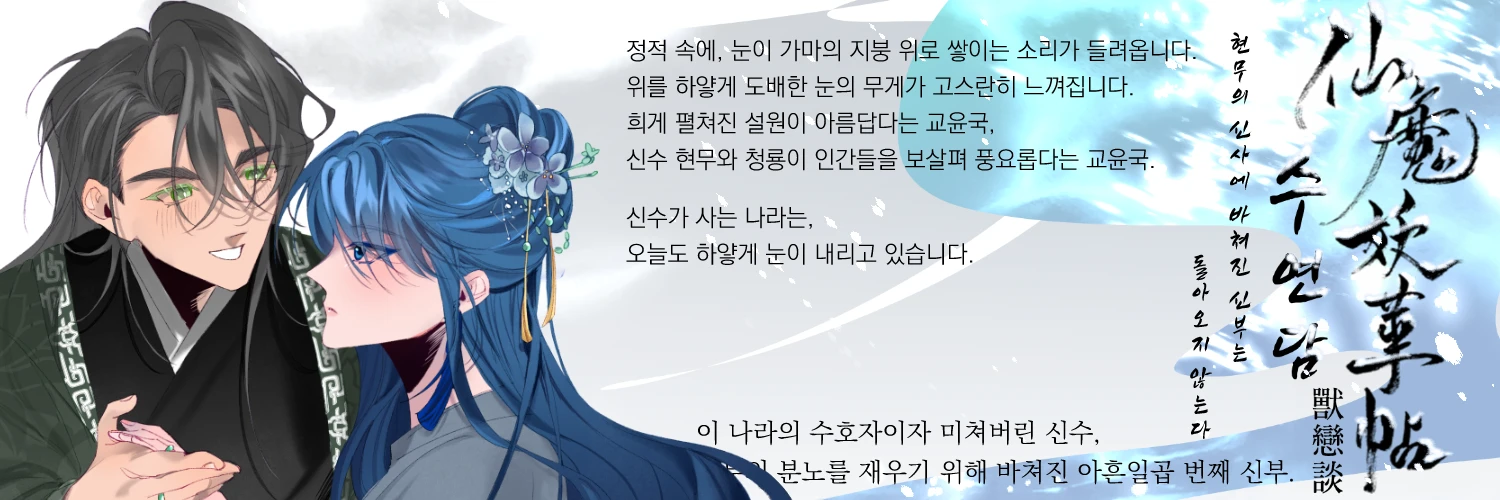 수연담 이메 헤더버전.png