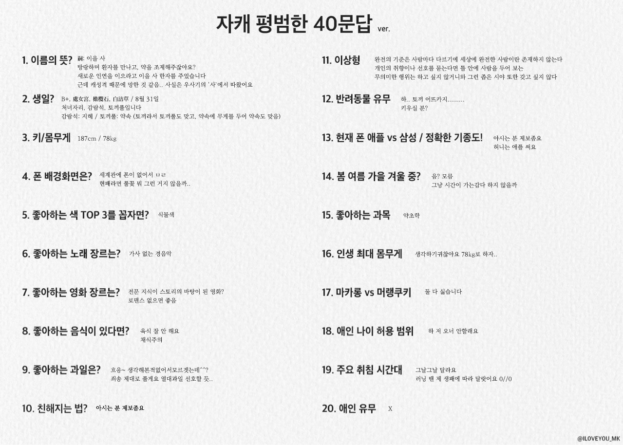 사; 자캐평범40문답1.png